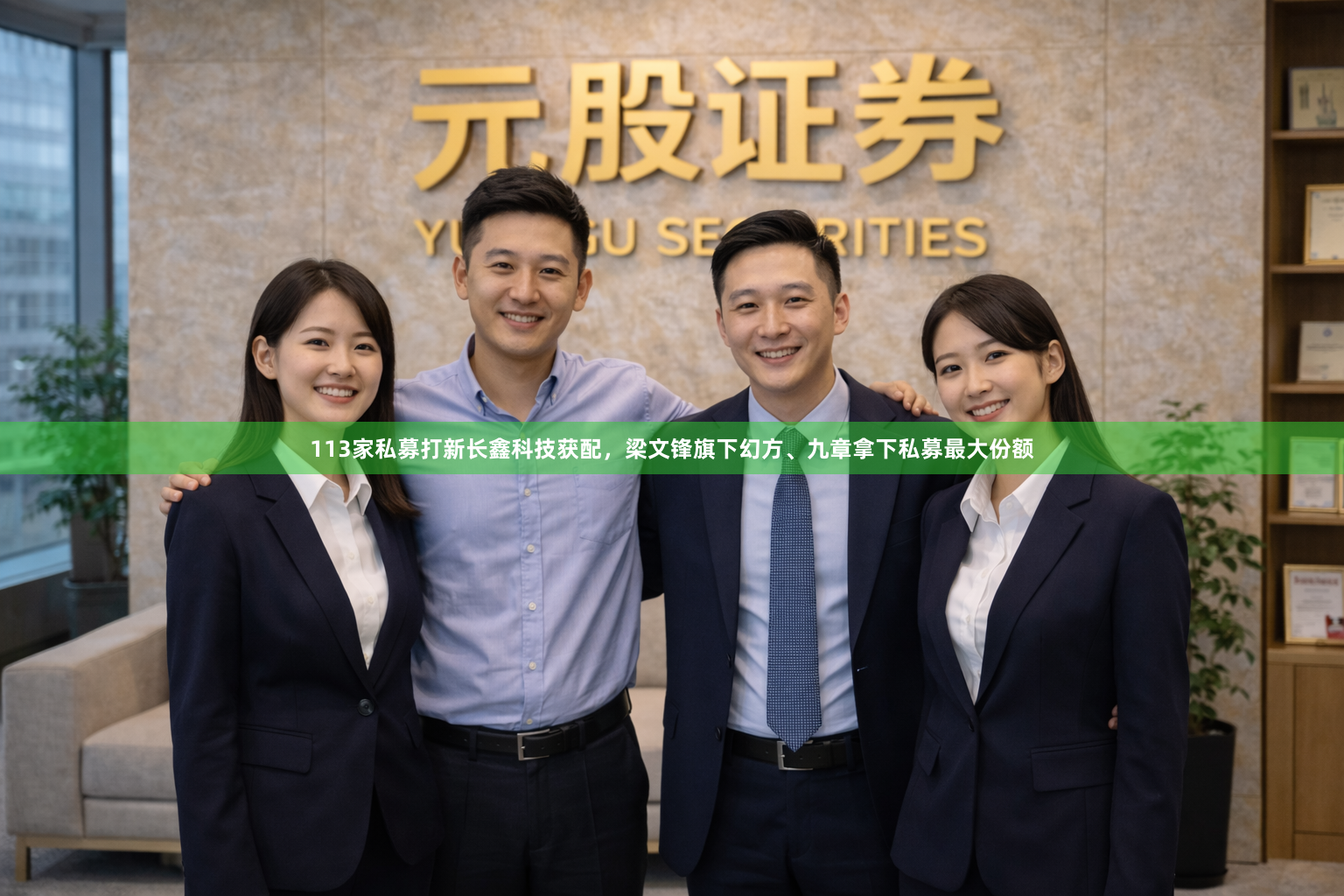 113家私募打新长鑫科技获配，梁文锋旗下幻方、九章拿下私募最大份额