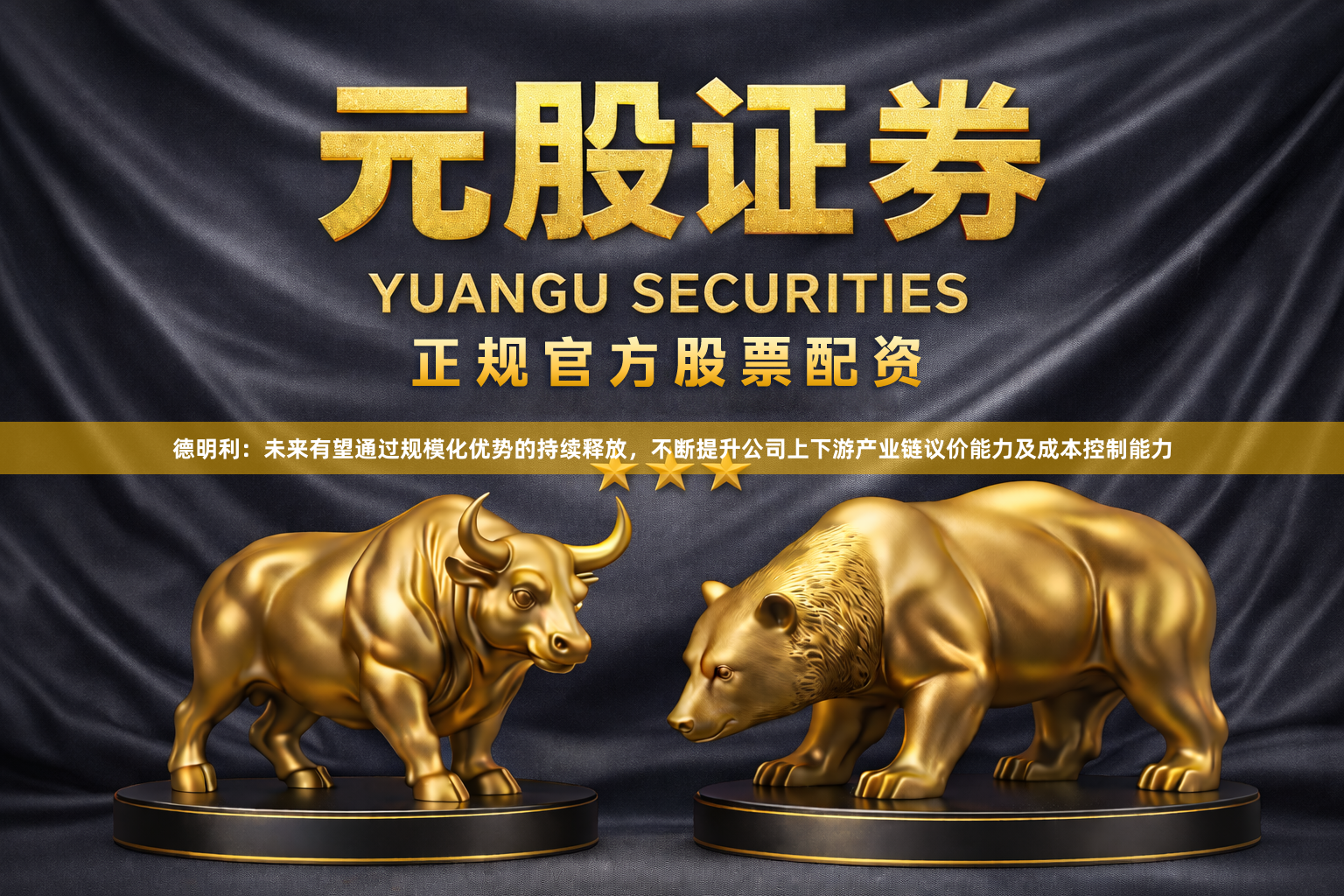 德明利：未来有望通过规模化优势的持续释放，不断提升公司上下游产业链议价能力及成本控制能力