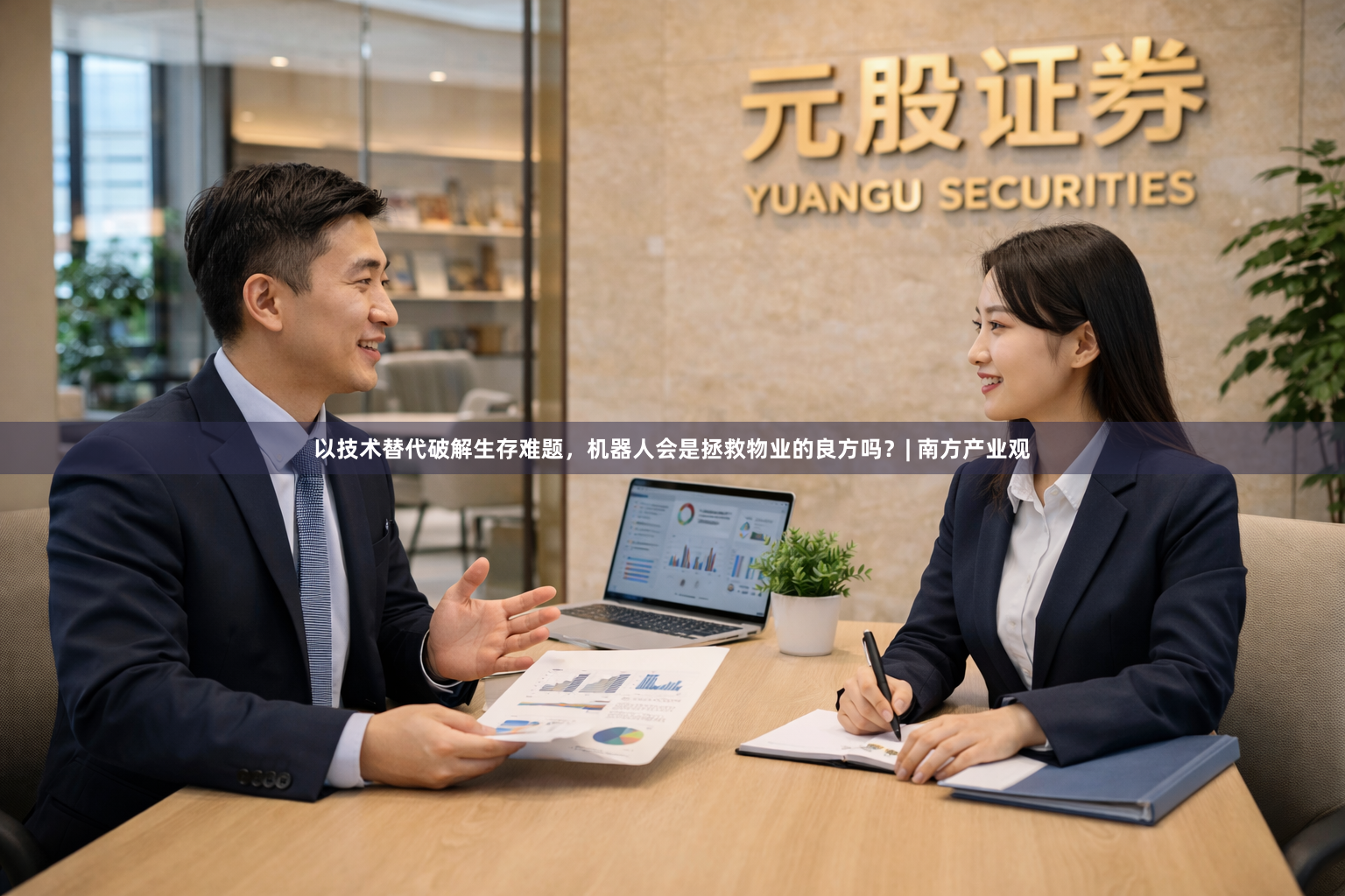 以技术替代破解生存难题，机器人会是拯救物业的良方吗？| 南方产业观