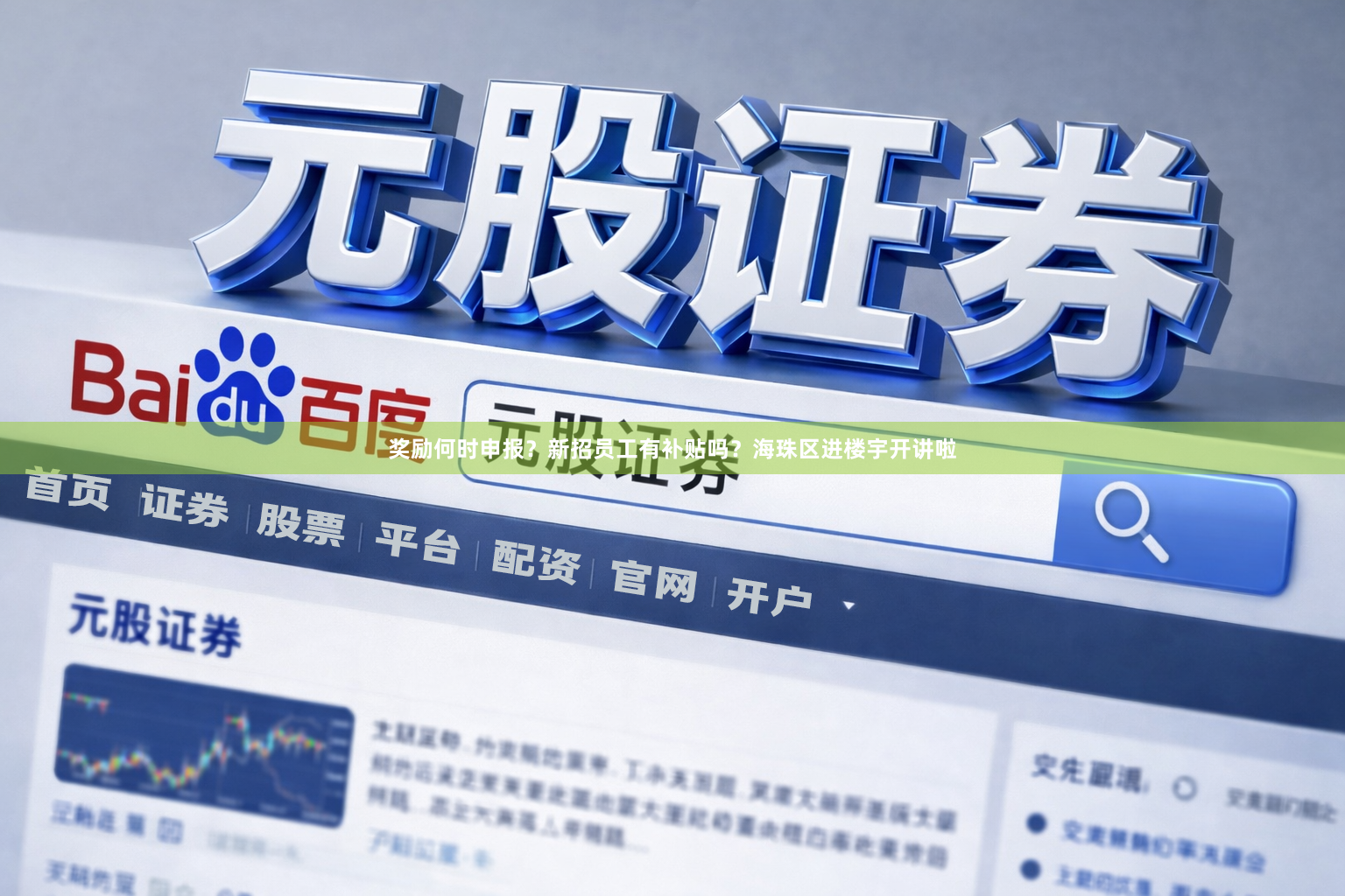 奖励何时申报？新招员工有补贴吗？海珠区进楼宇开讲啦