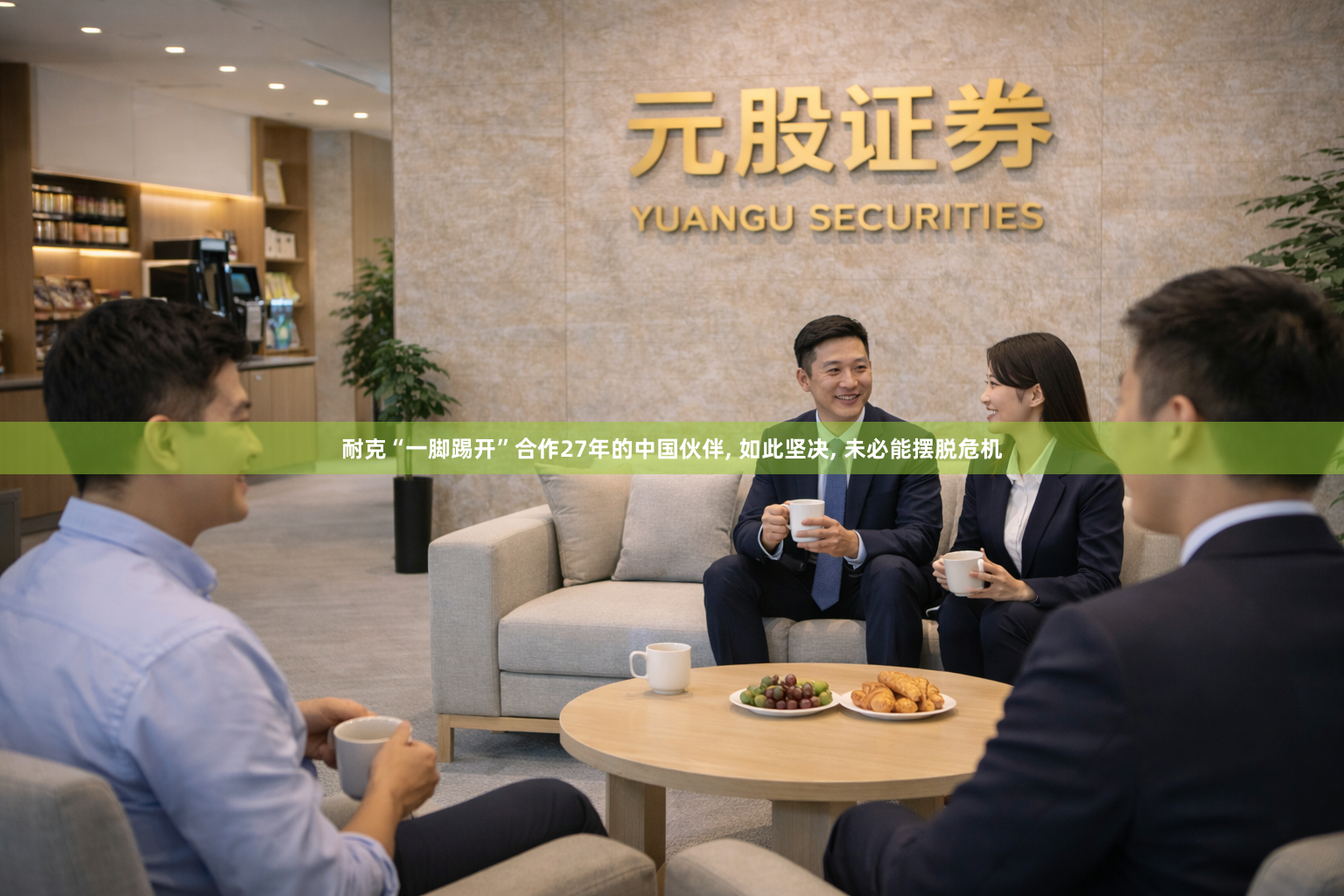 耐克“一脚踢开”合作27年的中国伙伴, 如此坚决, 未必能摆脱危机