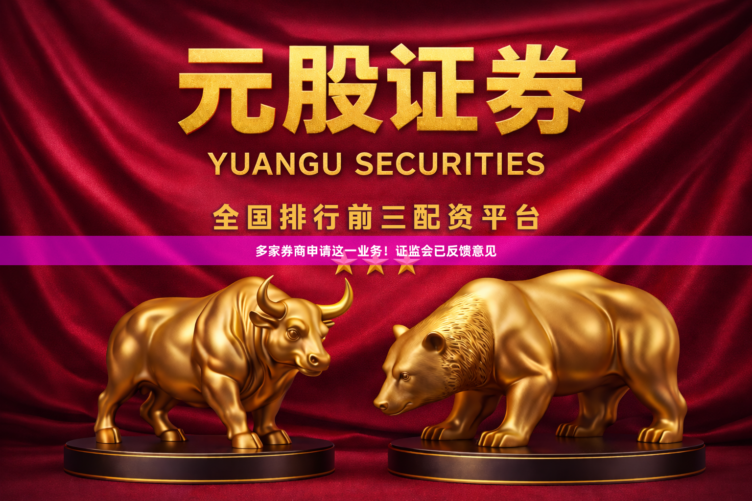 多家券商申请这一业务！证监会已反馈意见