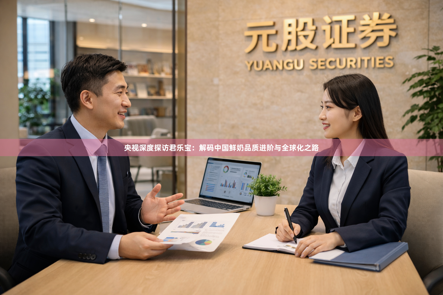 央视深度探访君乐宝：解码中国鲜奶品质进阶与全球化之路
