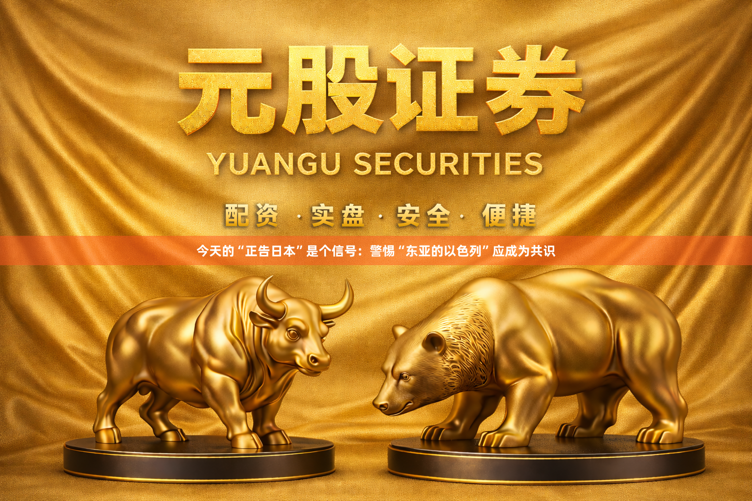 今天的“正告日本”是个信号：警惕“东亚的以色列”应成为共识