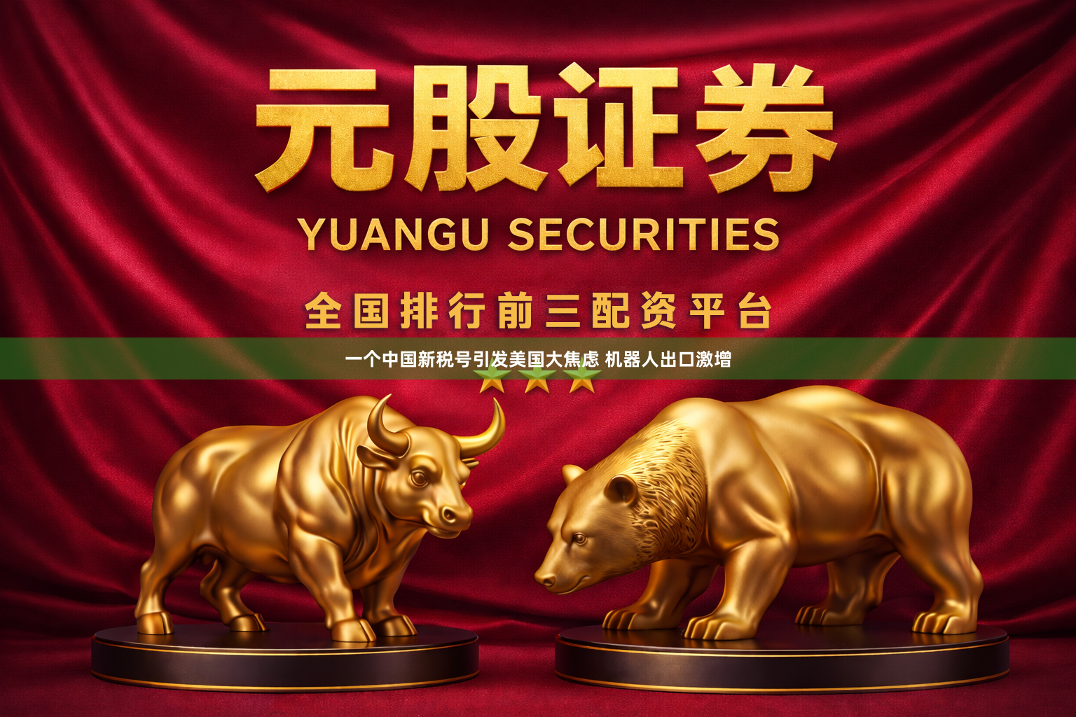 一个中国新税号引发美国大焦虑 机器人出口激增