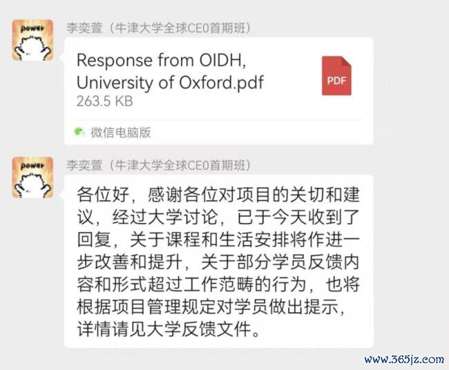 一群富豪的牛津梦 标价108万 奢华背后的真相